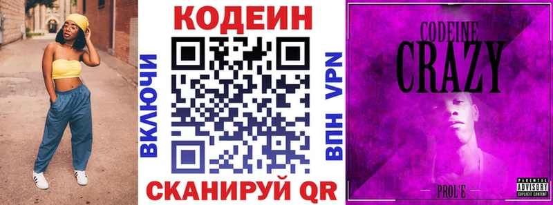 Кодеиновый сироп Lean напиток Lean (лин)  OMG онион  Черепаново 